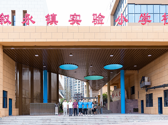 叙永镇实验小学室内空气综合治理